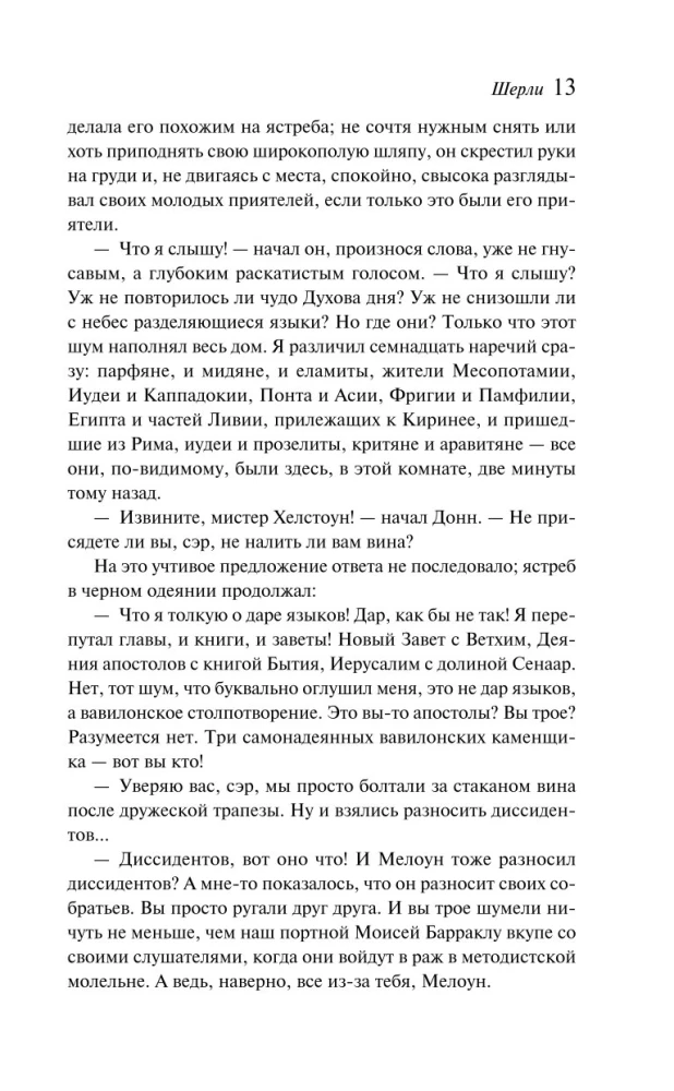 Шерли